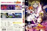 Magical Lyrical Nanoha - DVD 04.jpg